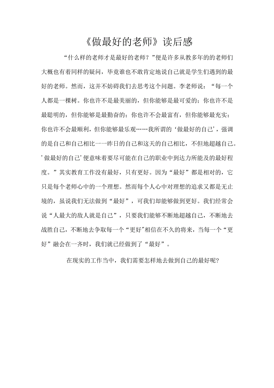 《做最好的老师》读后感(1).docx_第1页