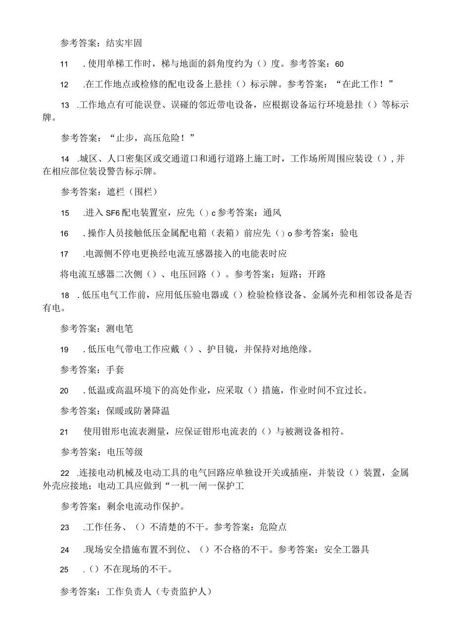 供电服务有限公司招聘考试参考题库.docx_第2页