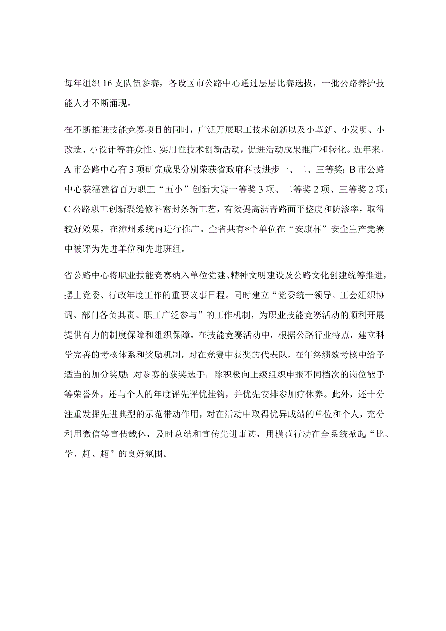 “四结合”做实职业技能竞赛服务公路事业高质量发展交流发言稿.docx_第2页