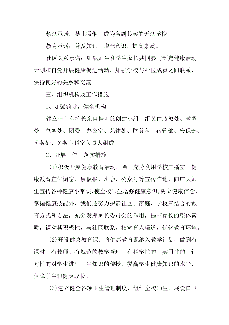 XX市第一中学健康学校工作计划.docx_第2页