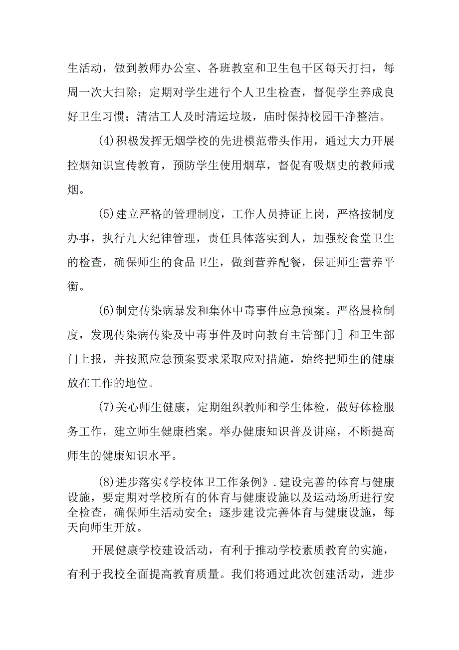 XX市第一中学健康学校工作计划.docx_第3页