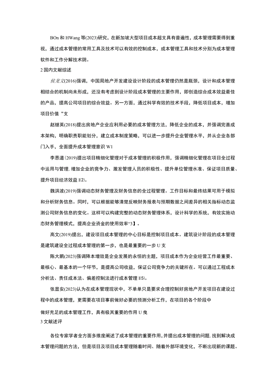 【工程建设项目成本管理研究国内外文献综述2400字】.docx_第2页