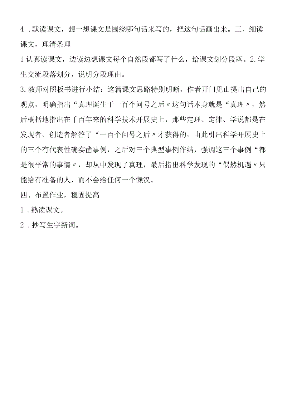 《真理诞生于一百个问号之后》教案讲义2.docx_第2页