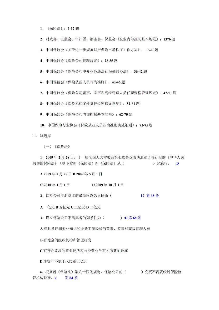 保险合规测验题库.docx_第3页