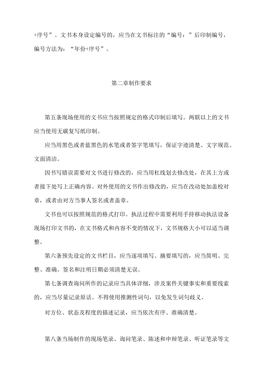 《卫生行政执法文书规范》（国家卫生和计划生育委员会令第18号修订）.docx_第2页