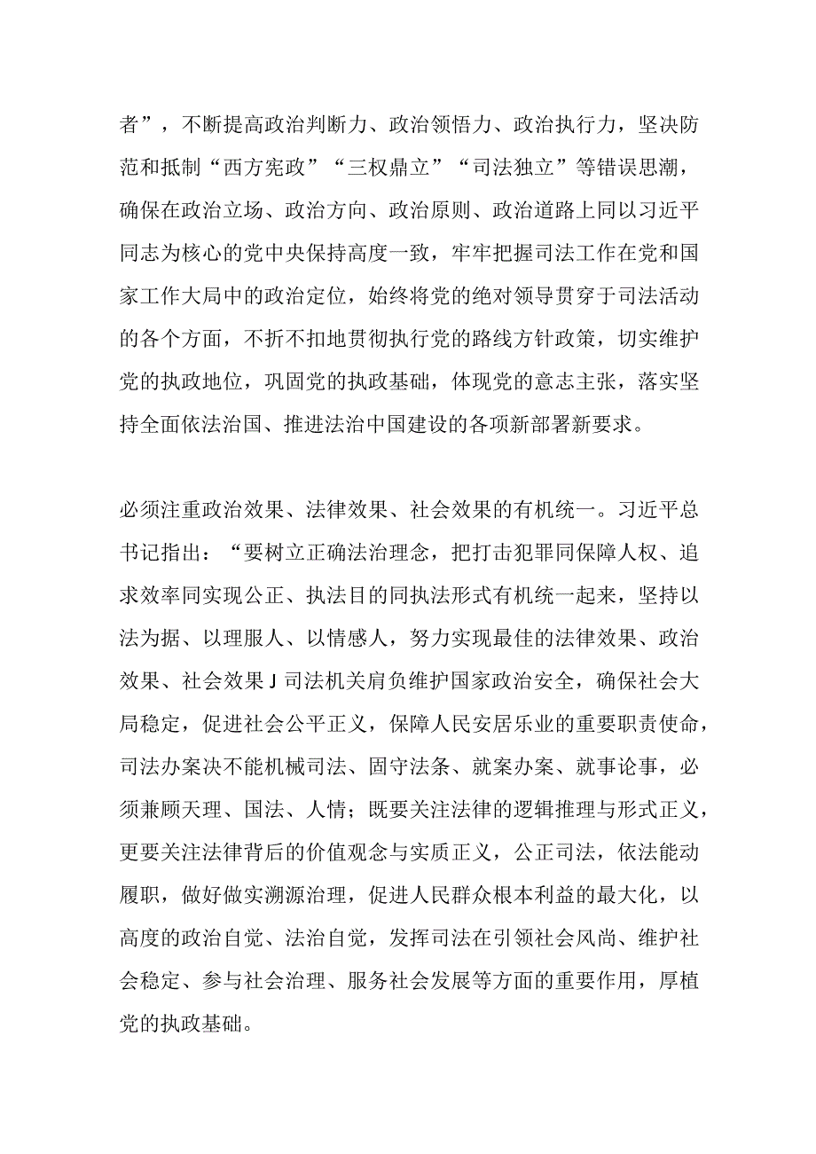 XX市检察系统第二批主题教育专题读书班上的讲话.docx_第2页