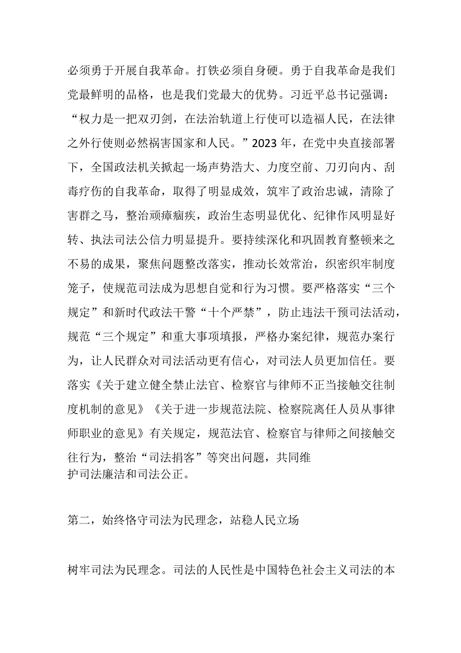 XX市检察系统第二批主题教育专题读书班上的讲话.docx_第3页