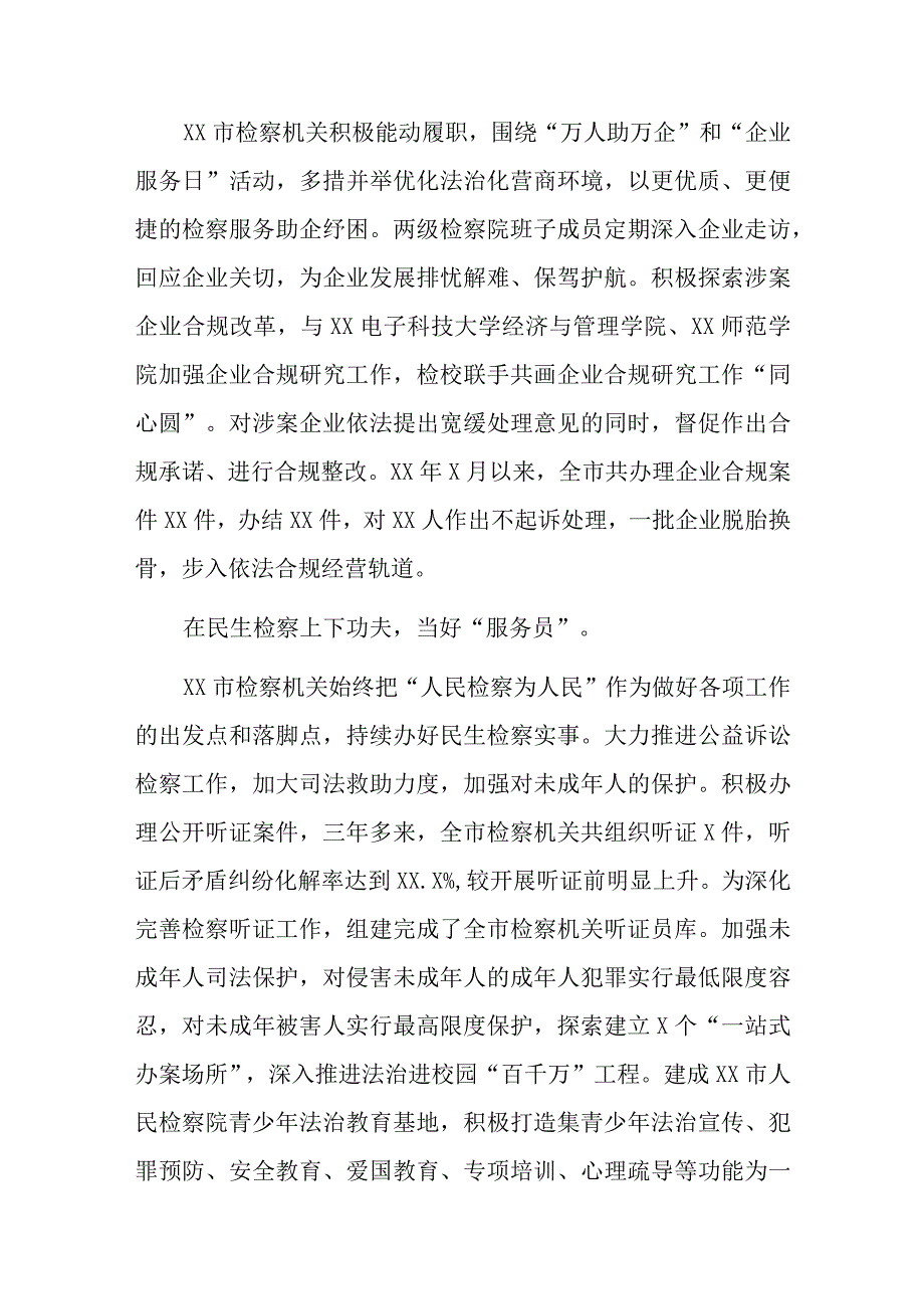 XX市检察院在全市平安建设工作推进会上的汇报发言.docx_第2页