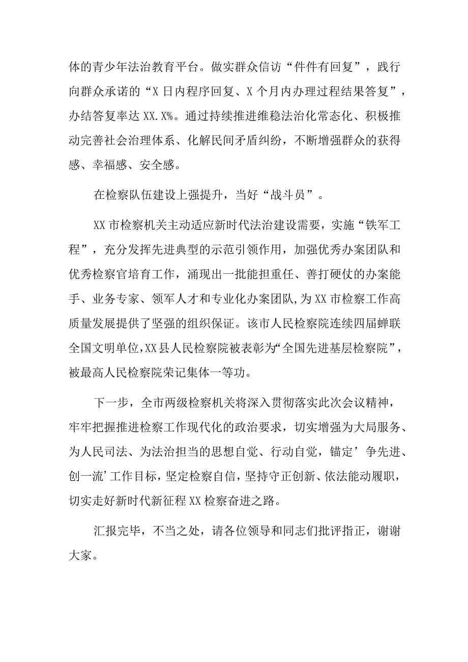 XX市检察院在全市平安建设工作推进会上的汇报发言.docx_第3页