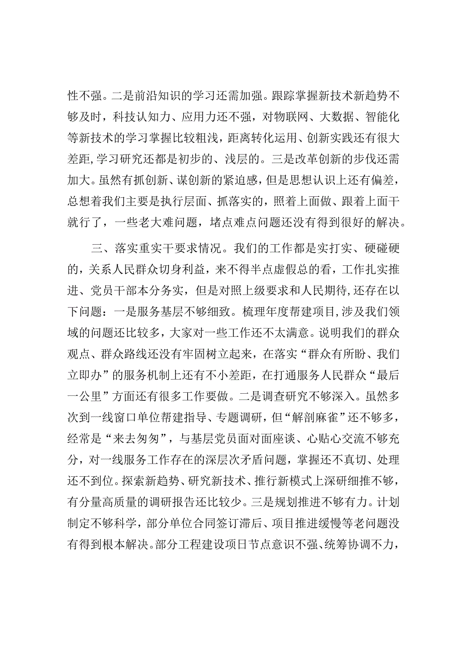 “四条要求”“三个讲清”专题民主生活会对照检查材料.docx_第3页