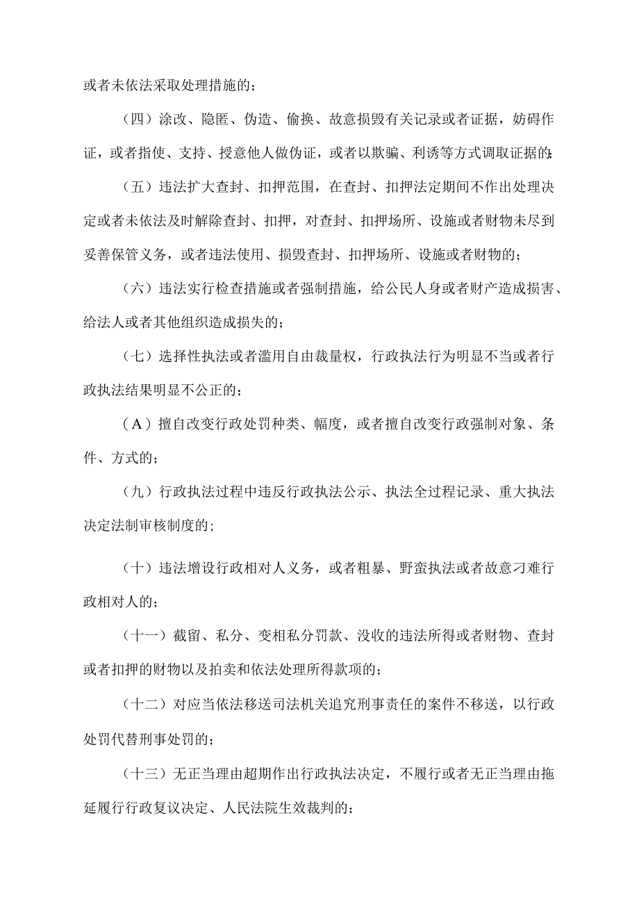 《应急管理行政执法人员依法履职管理规定》（应急管理部令第9号）.docx_第3页