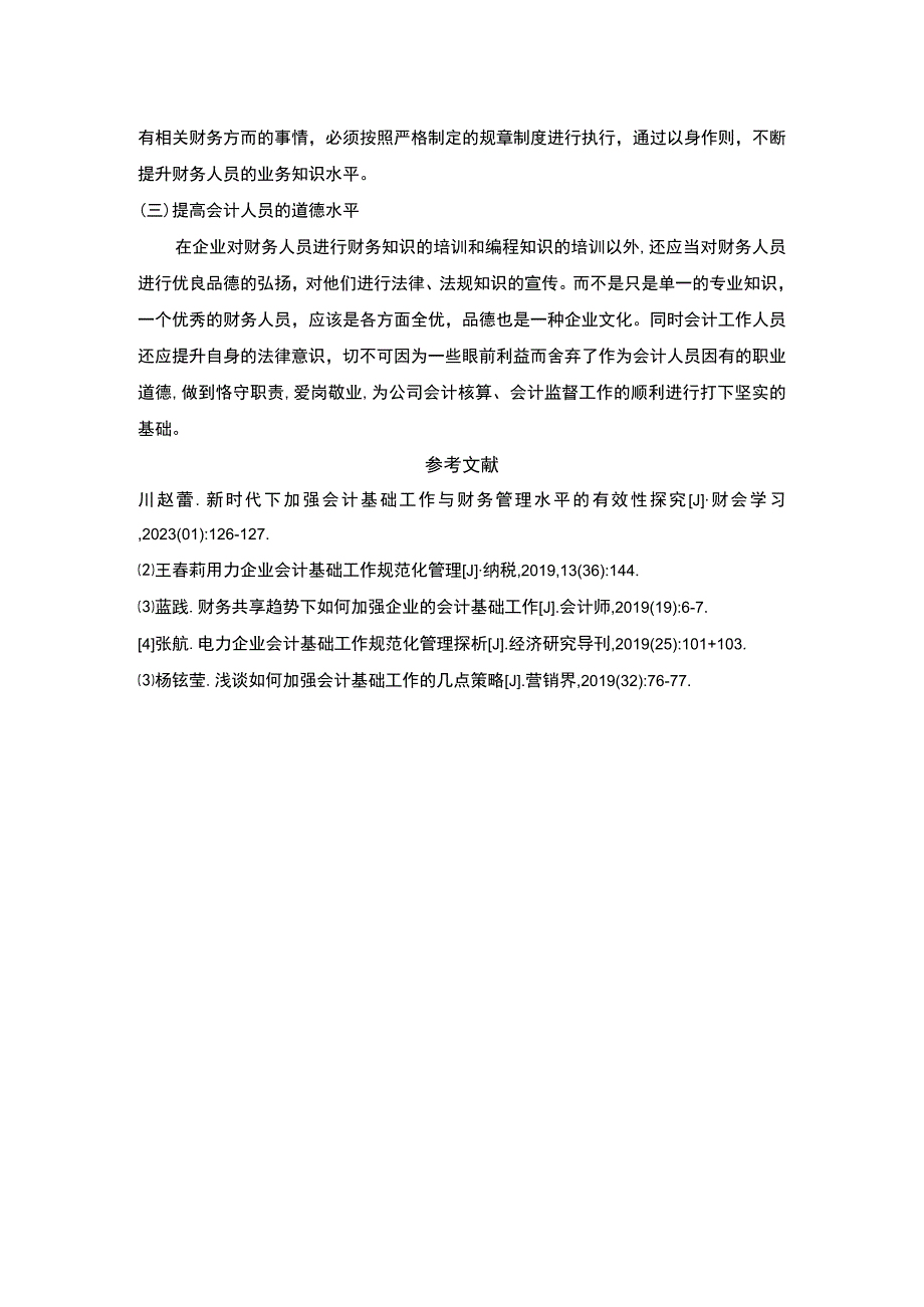 【会计基础实务学习报告】.docx_第2页