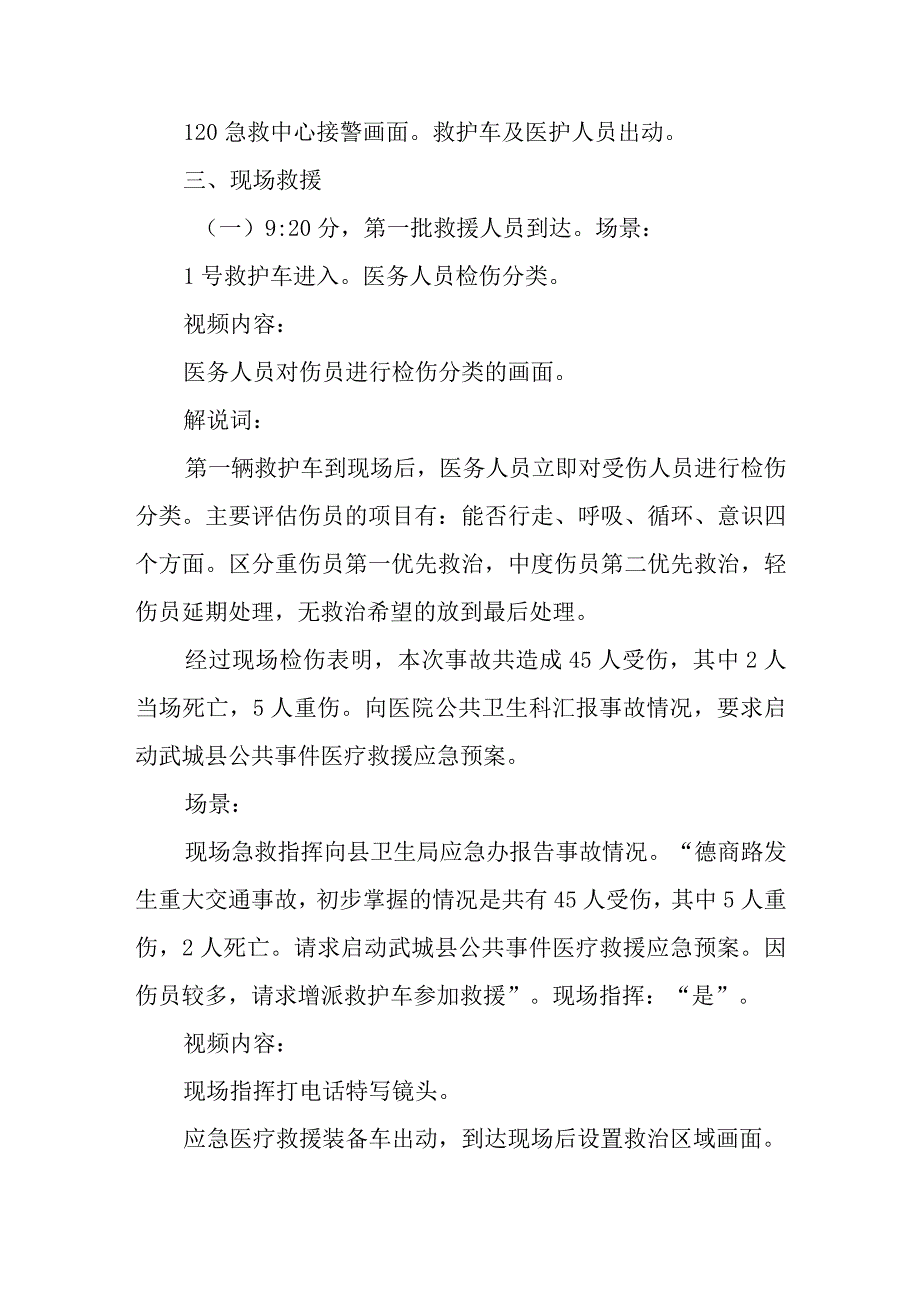 交通事故应急医疗救援演练活动情景脚本.docx_第3页