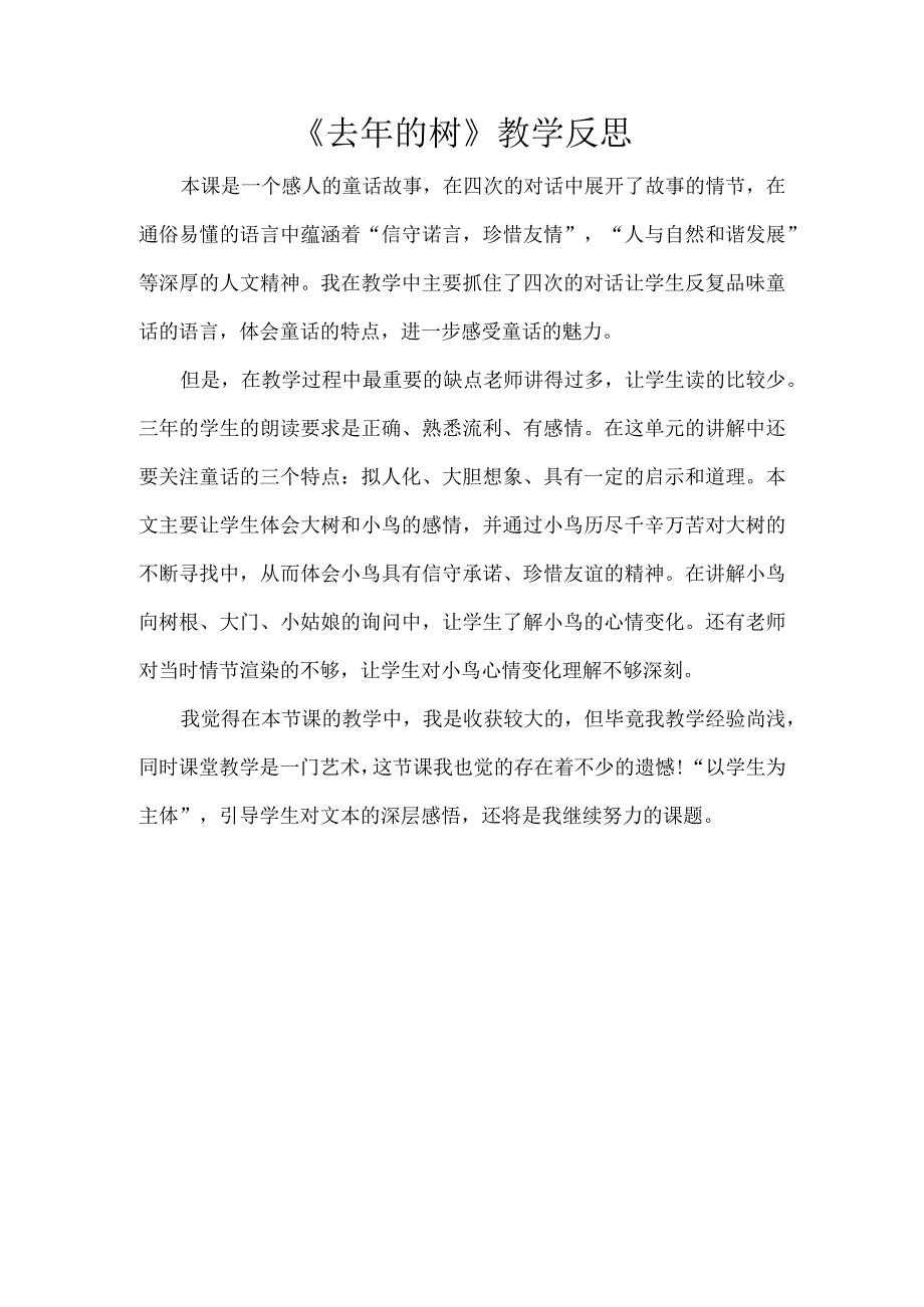 《去年的树》教学反思.docx_第1页