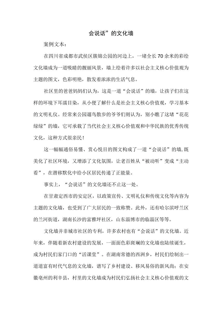 “会说话”的文化墙.docx_第1页