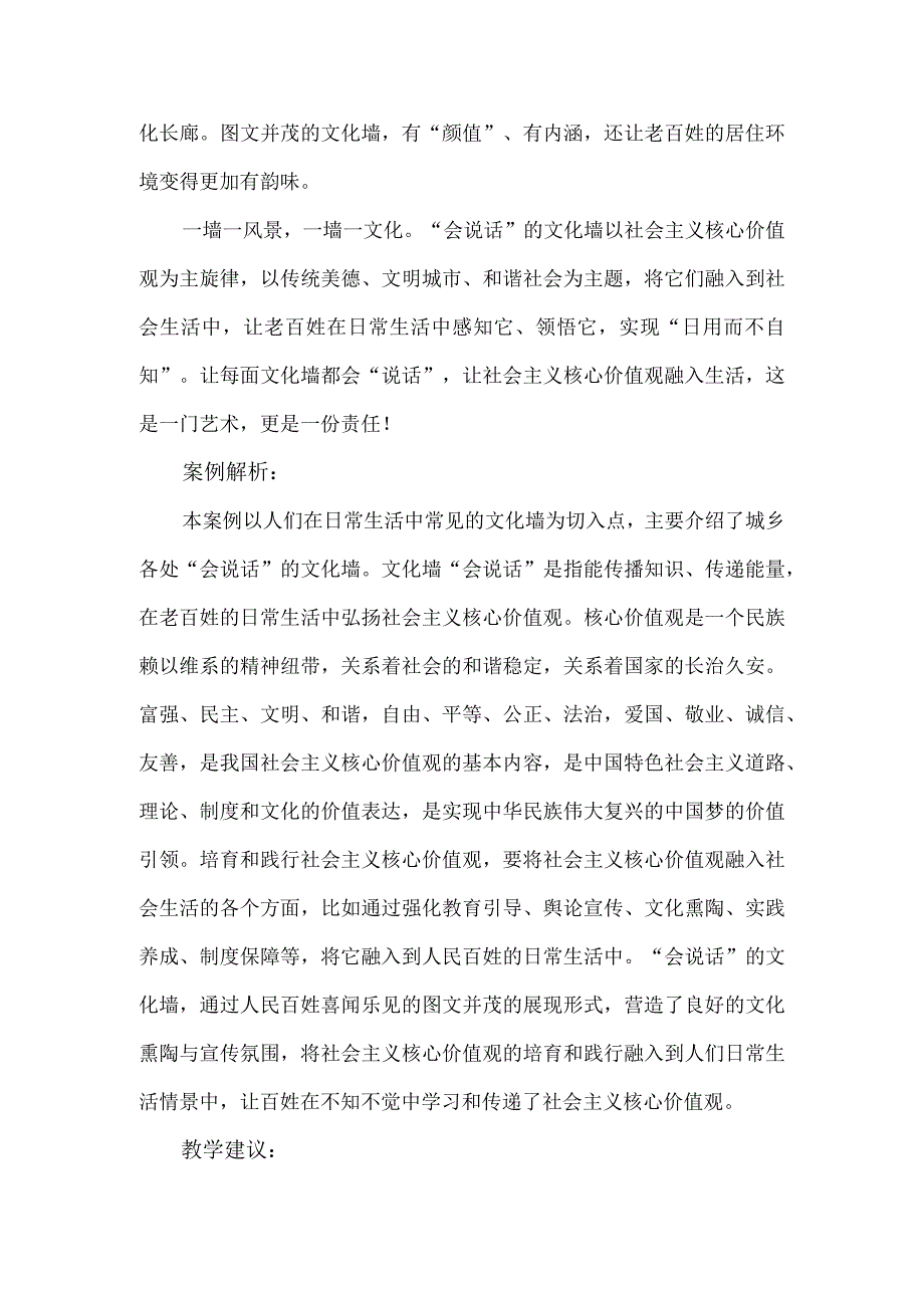 “会说话”的文化墙.docx_第2页