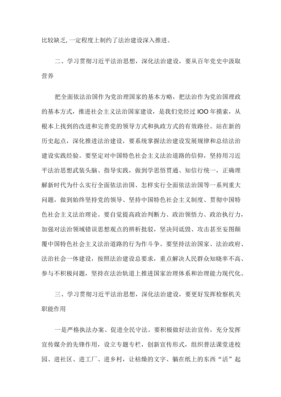 交流发言：深化法治建设.docx_第2页