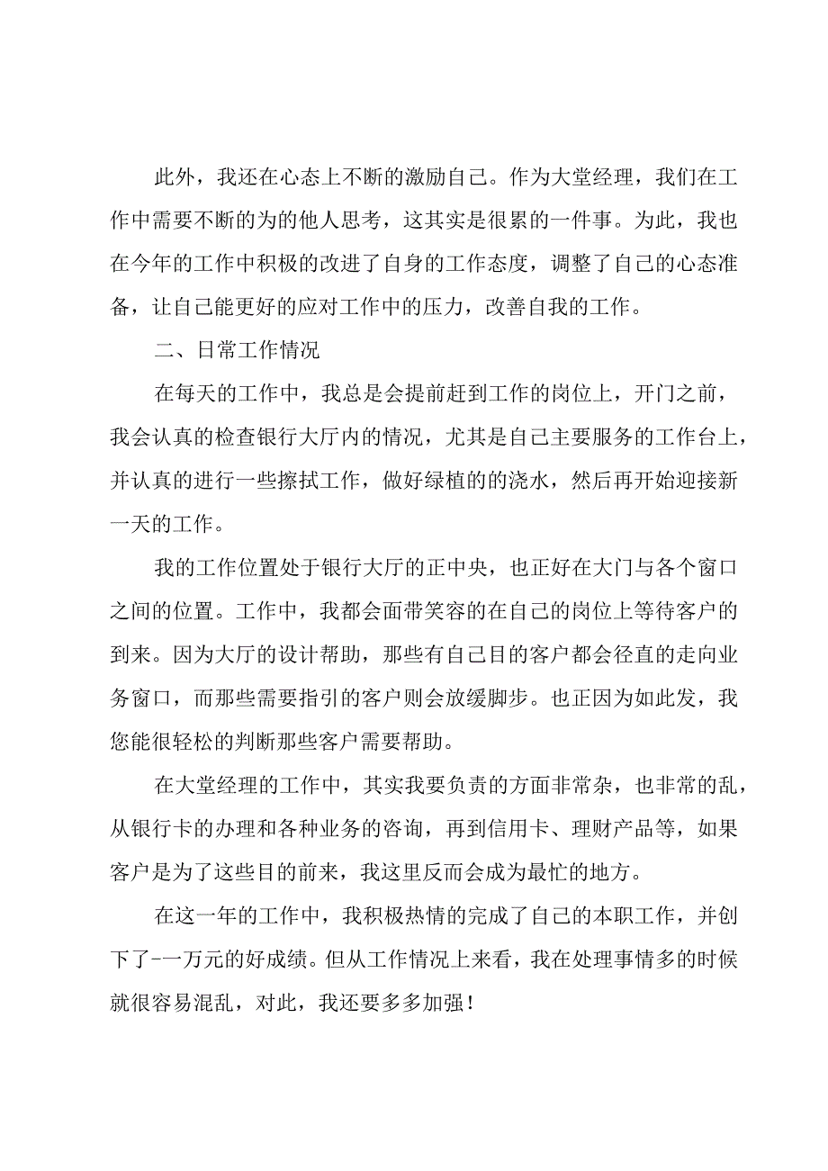 个人银行述职报告2023四篇.docx_第2页