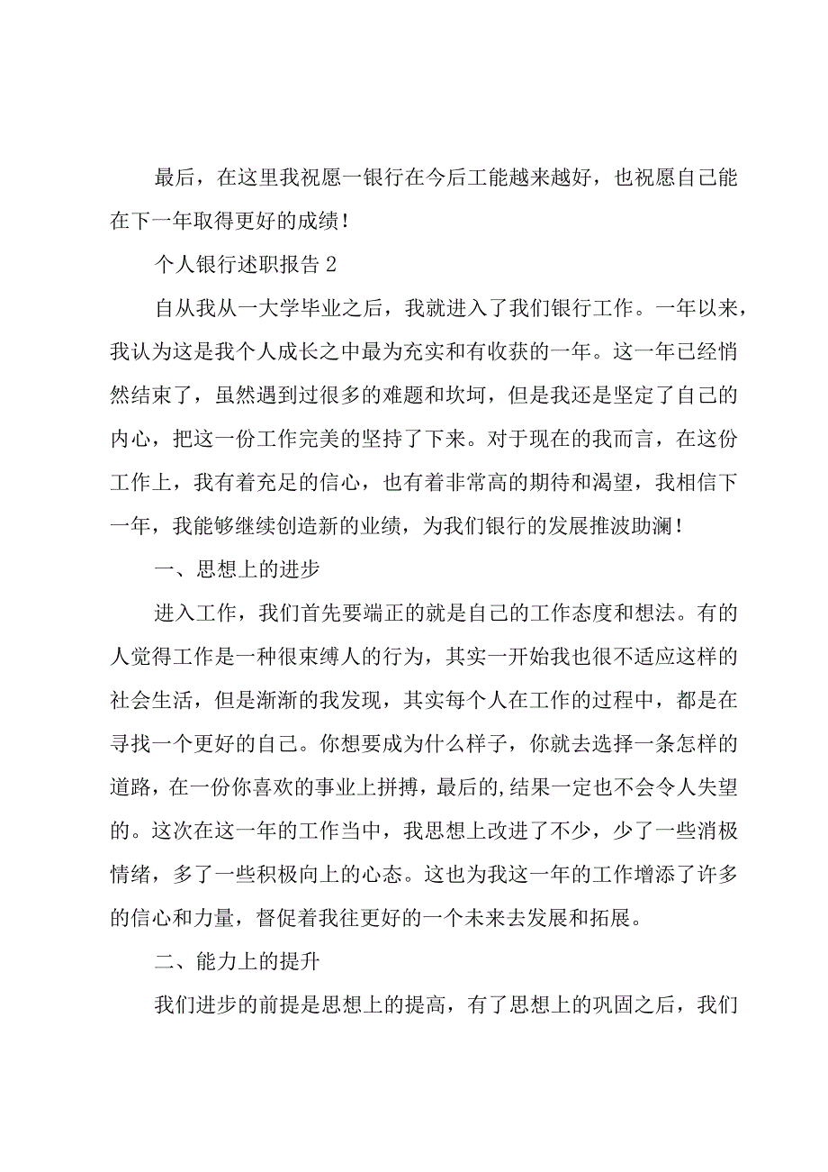 个人银行述职报告2023四篇.docx_第3页