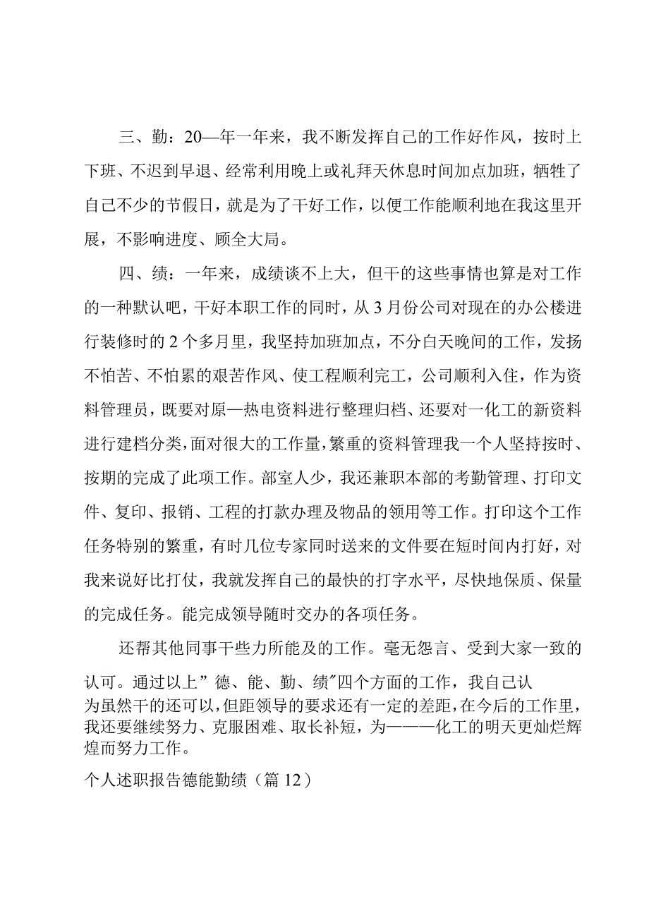 个人述职报告德能勤绩.docx_第2页