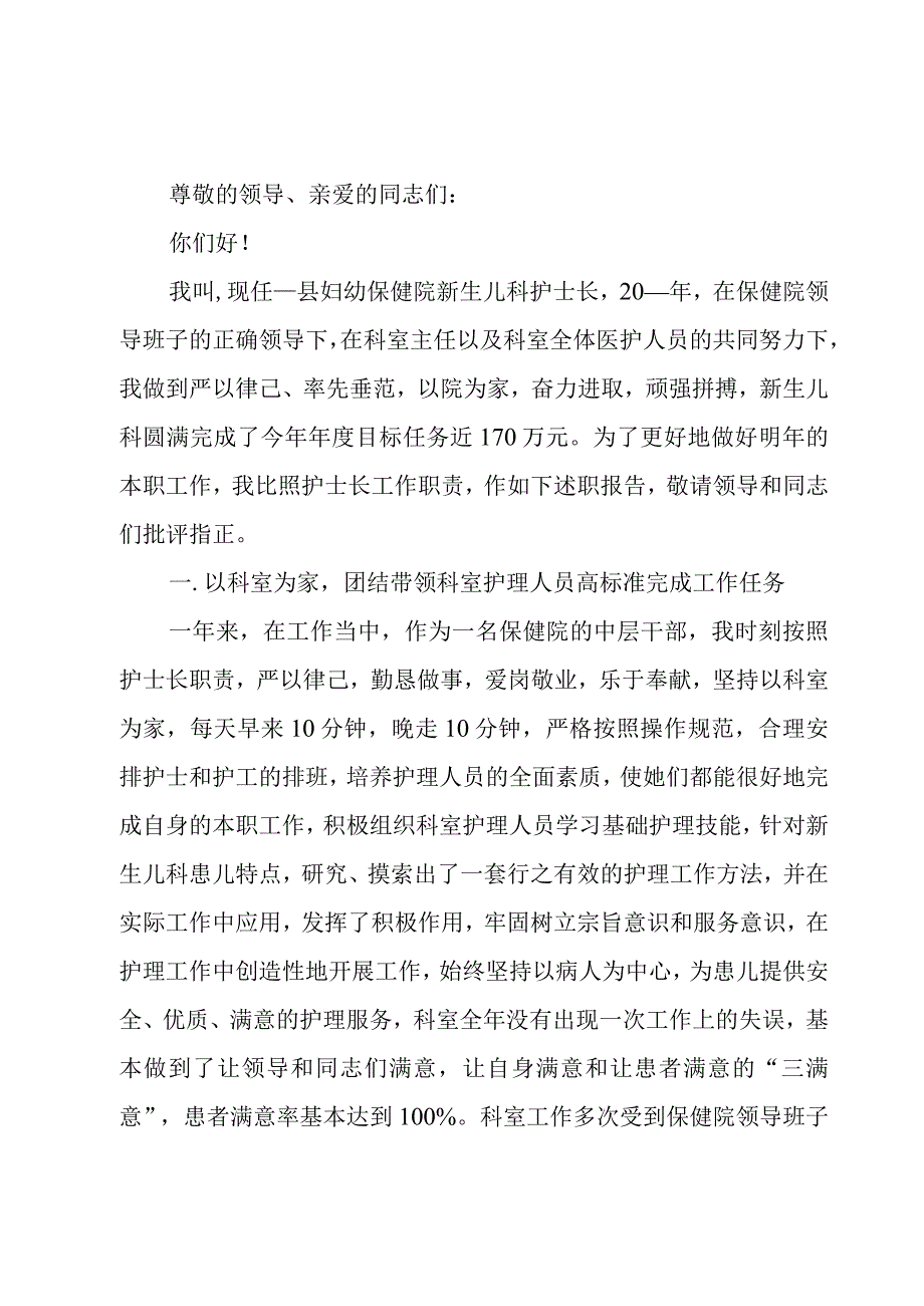 个人述职报告德能勤绩.docx_第3页