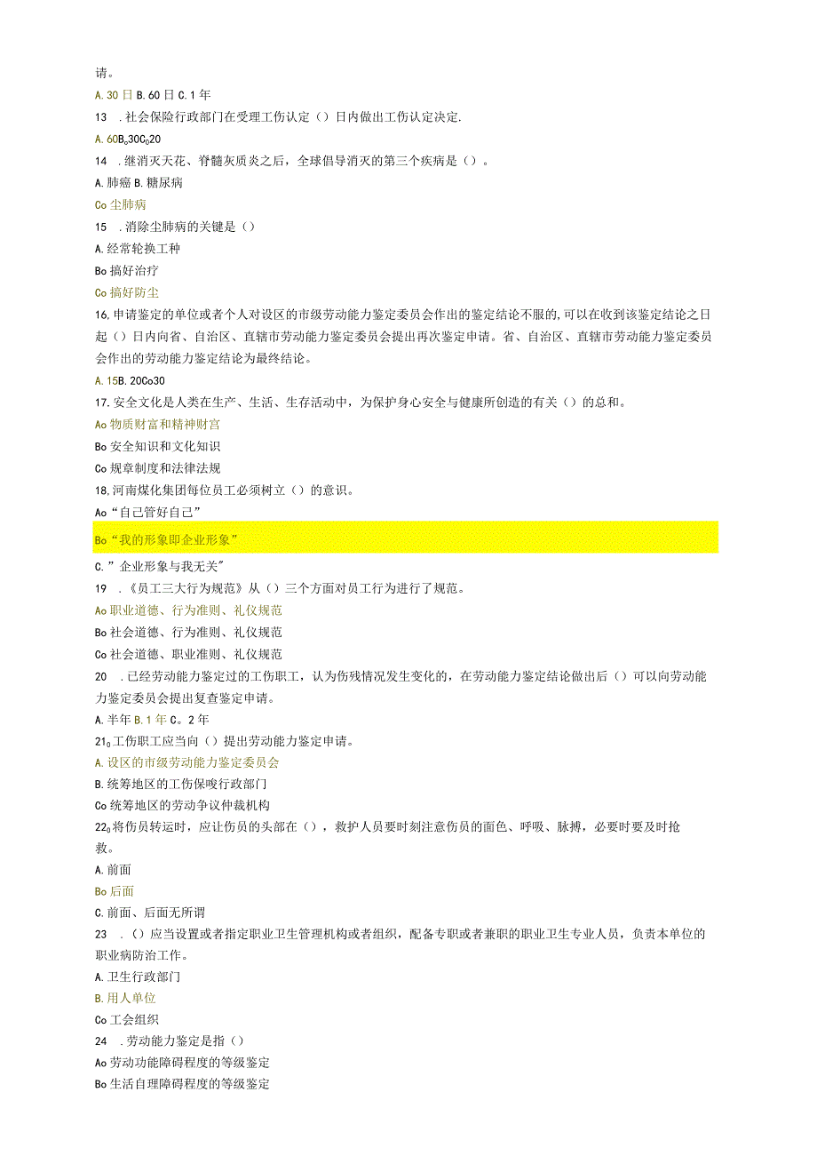 《工伤预防-安全文化知识竞赛》试题及答案.docx_第2页