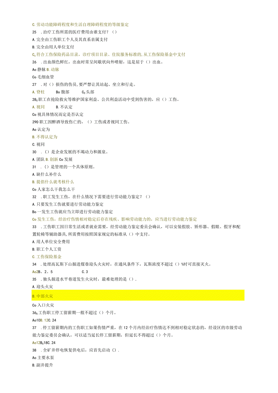 《工伤预防-安全文化知识竞赛》试题及答案.docx_第3页