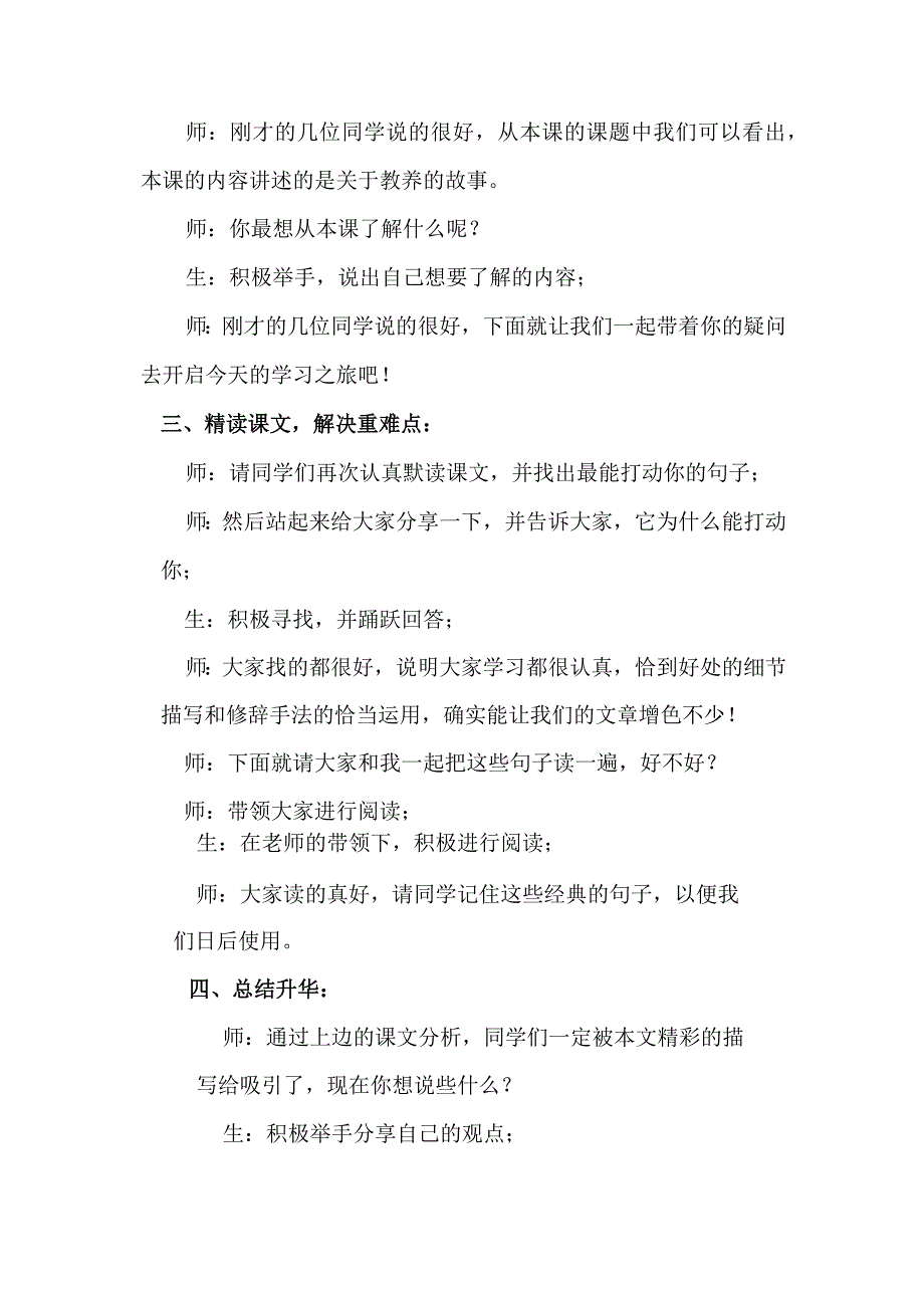 《论教养》第二课时说课稿.docx_第3页