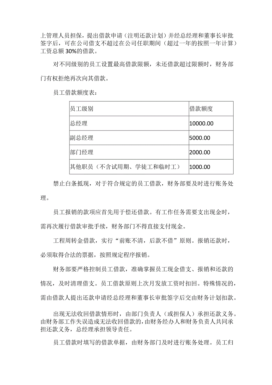 【最新】汽车4S店员工借款管理制度.docx_第2页