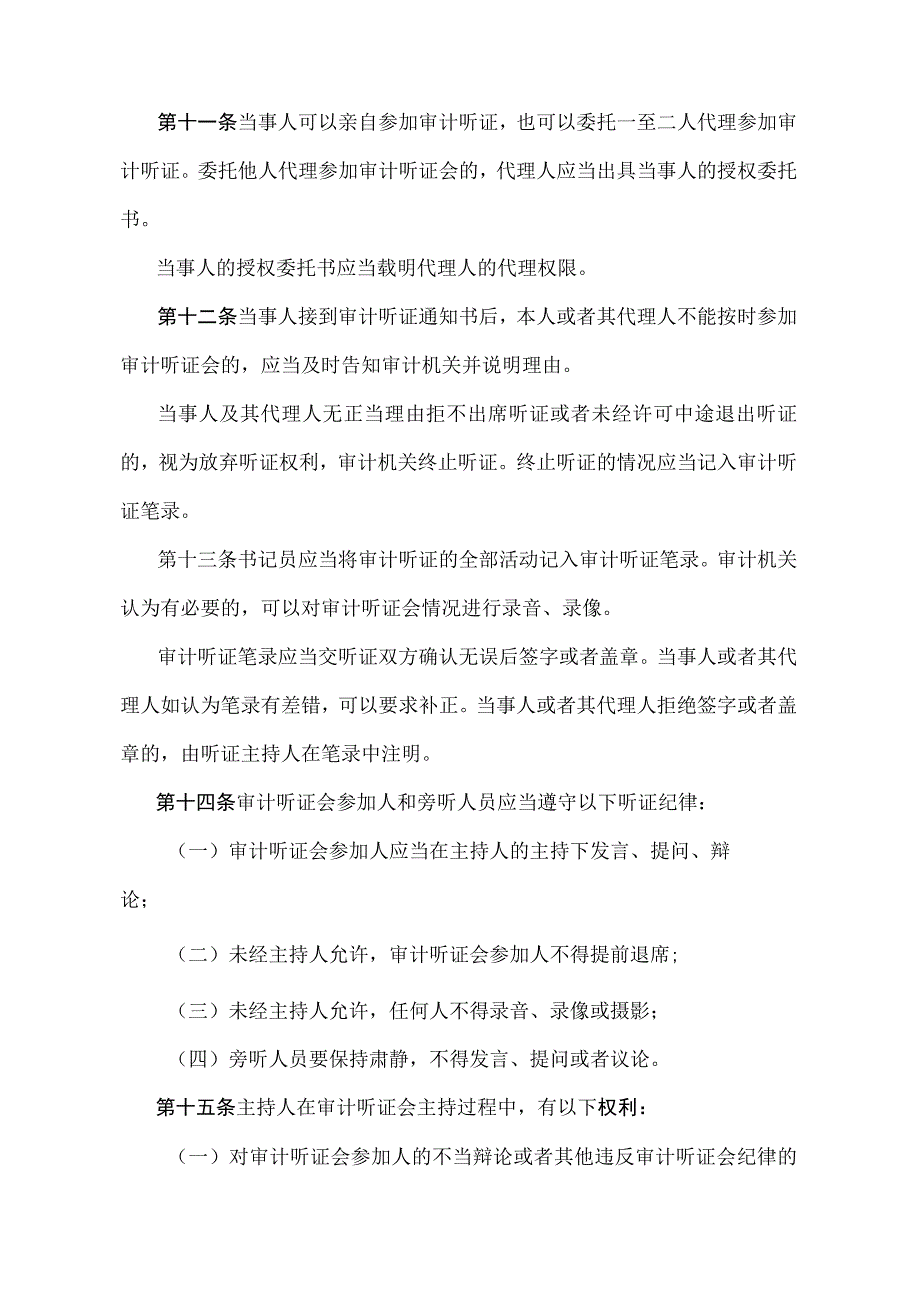 《审计机关审计听证规定》（审计署令第14号）.docx_第3页