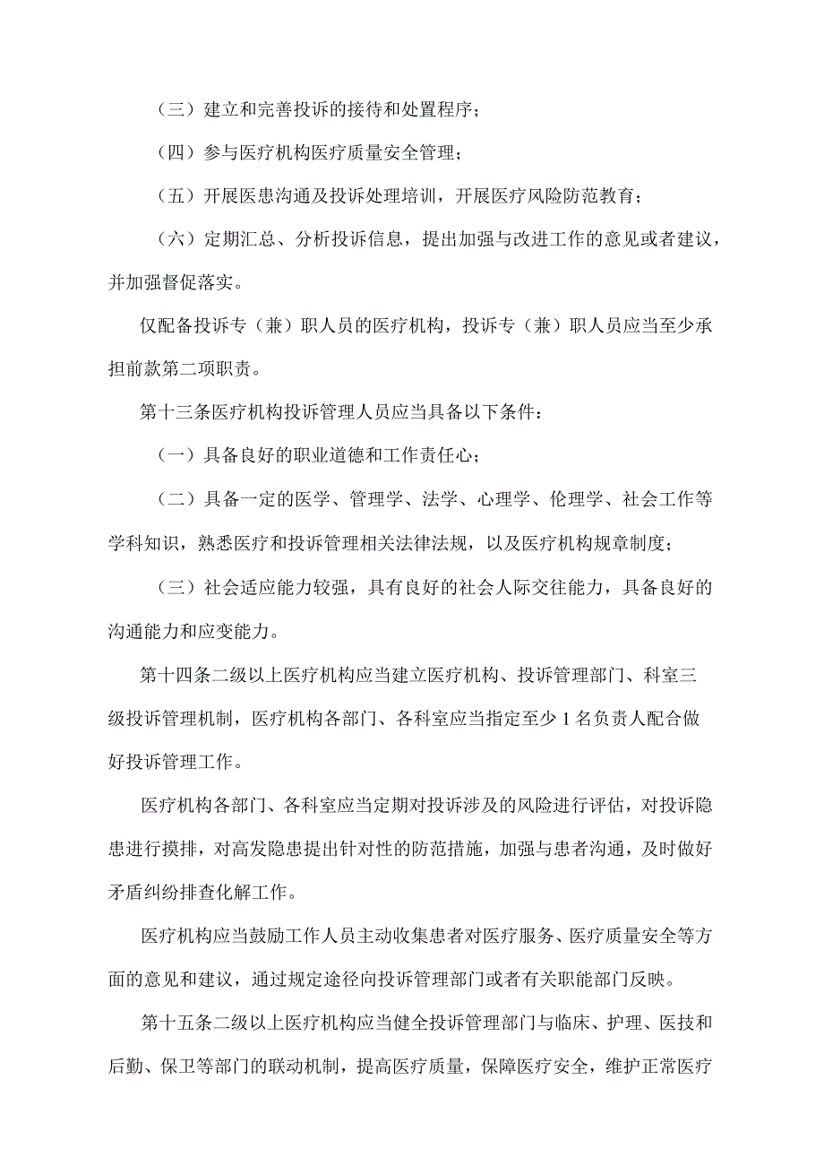 《医疗机构投诉管理办法》（国家卫生健康委员会令第3号）.docx_第3页