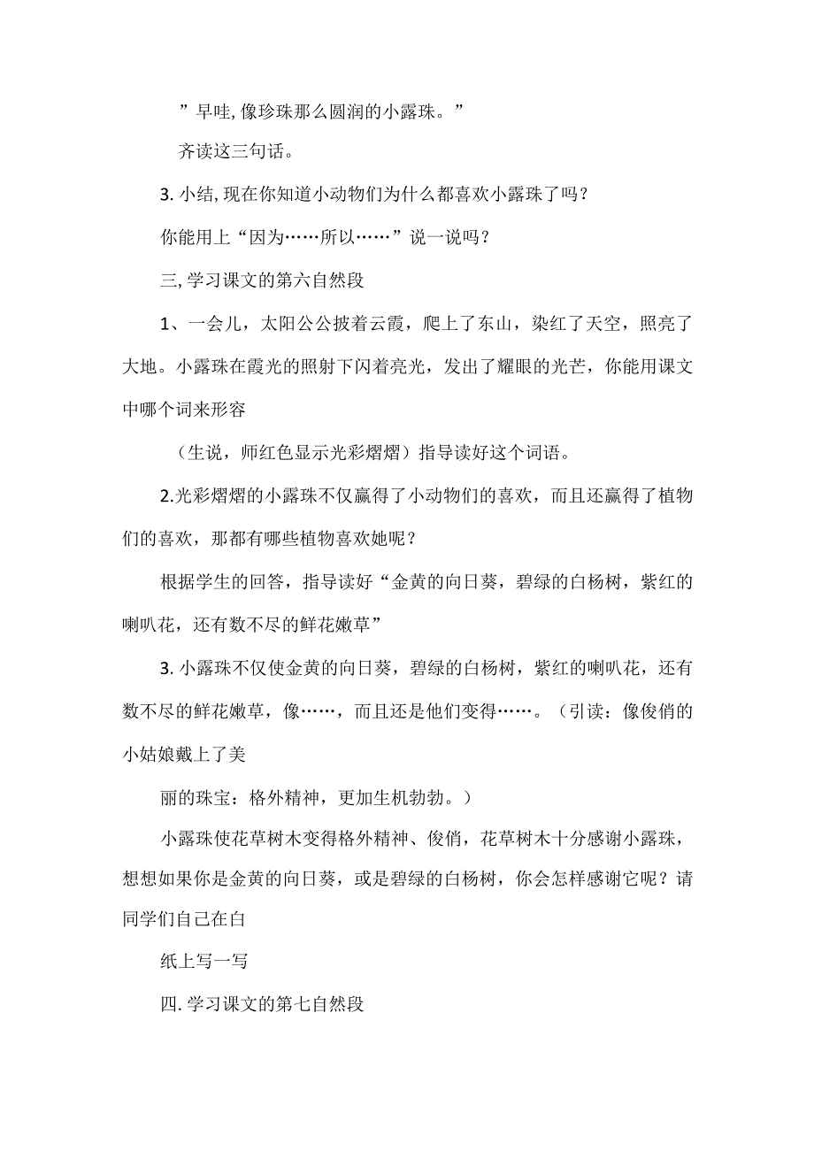 《小露珠》教学设计.docx_第3页