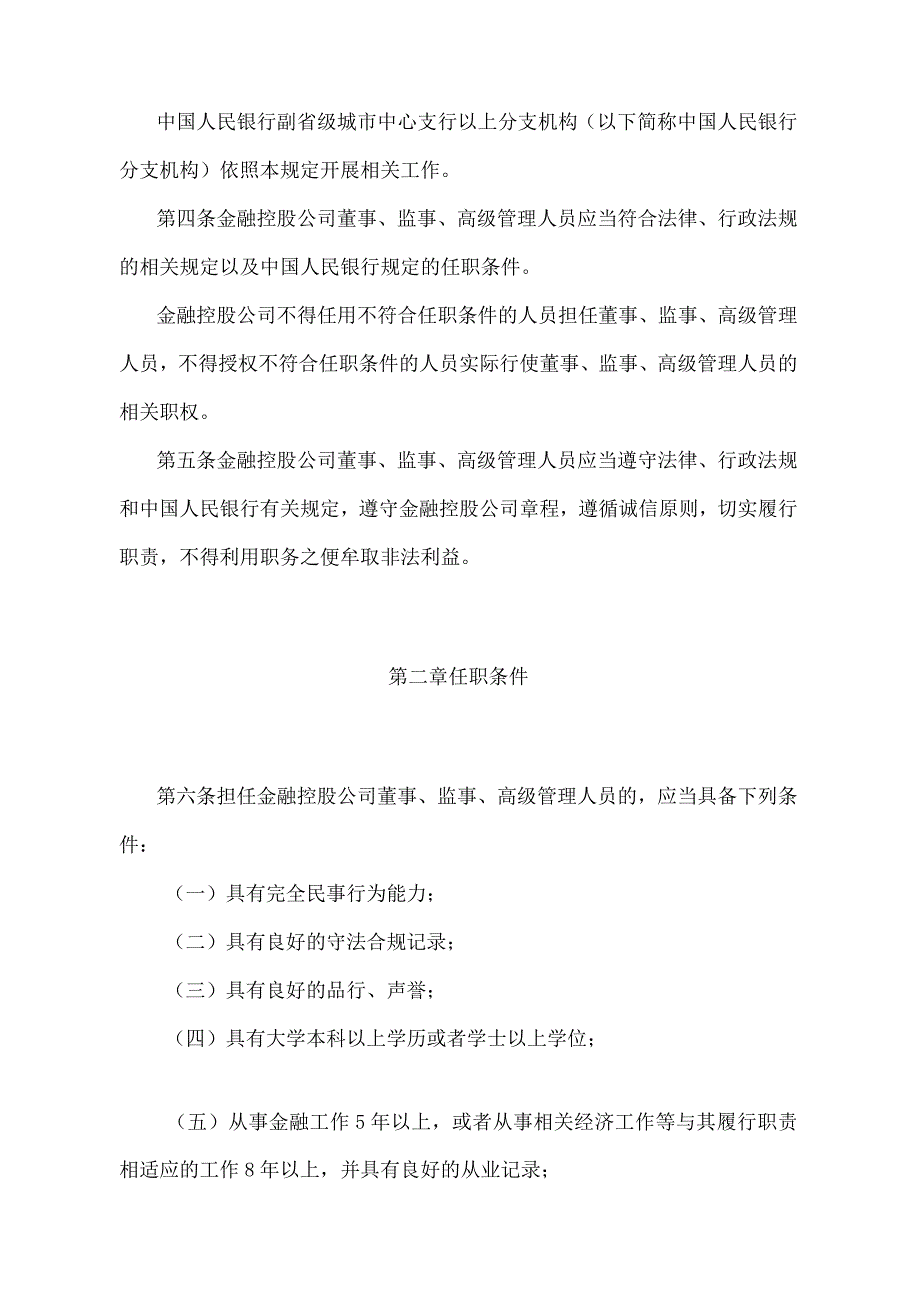 《金融控股公司董事、监事、高级管理人员任职备案管理暂行规定》（中国人民银行令〔2020〕第2号）.docx_第2页