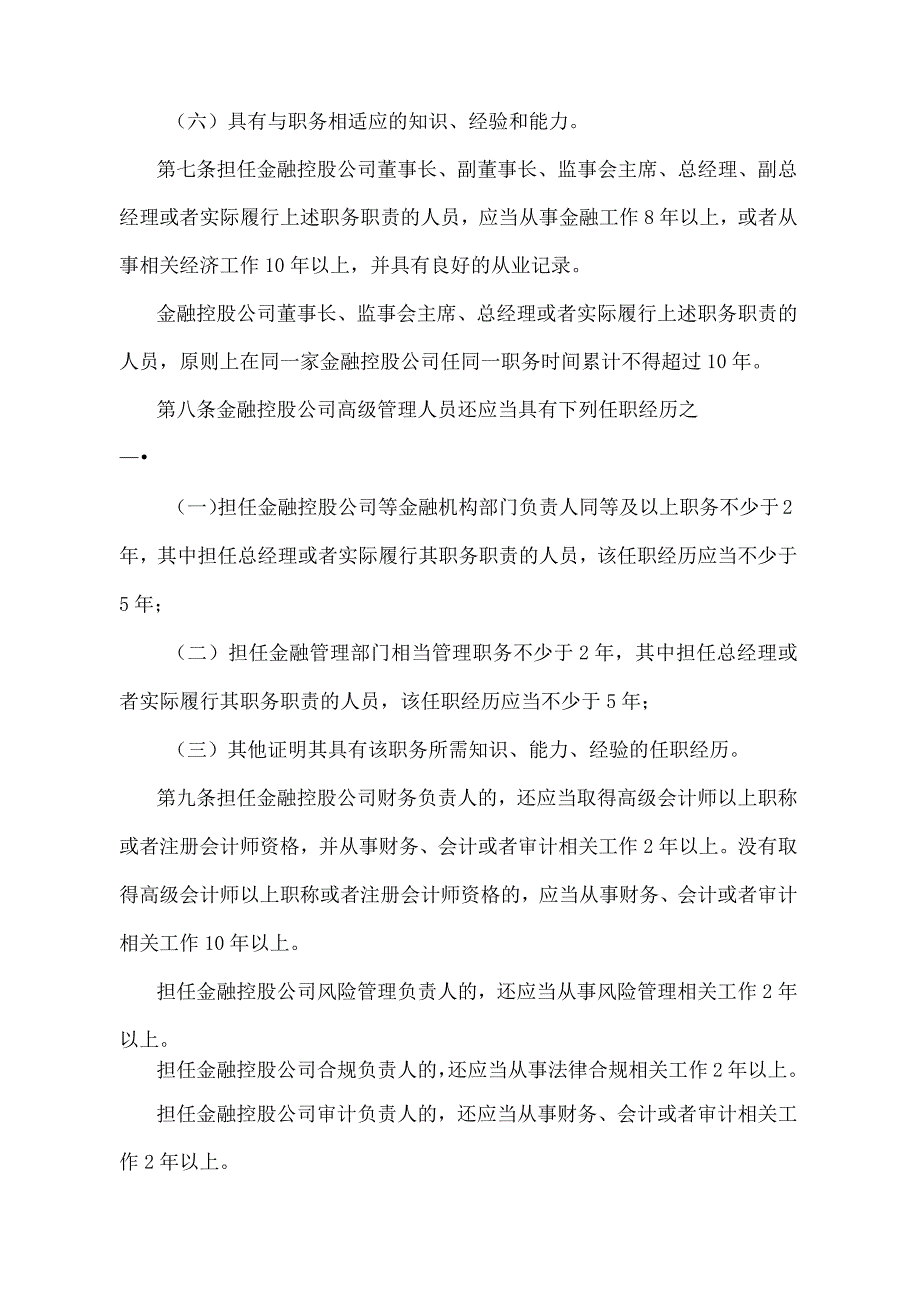 《金融控股公司董事、监事、高级管理人员任职备案管理暂行规定》（中国人民银行令〔2020〕第2号）.docx_第3页