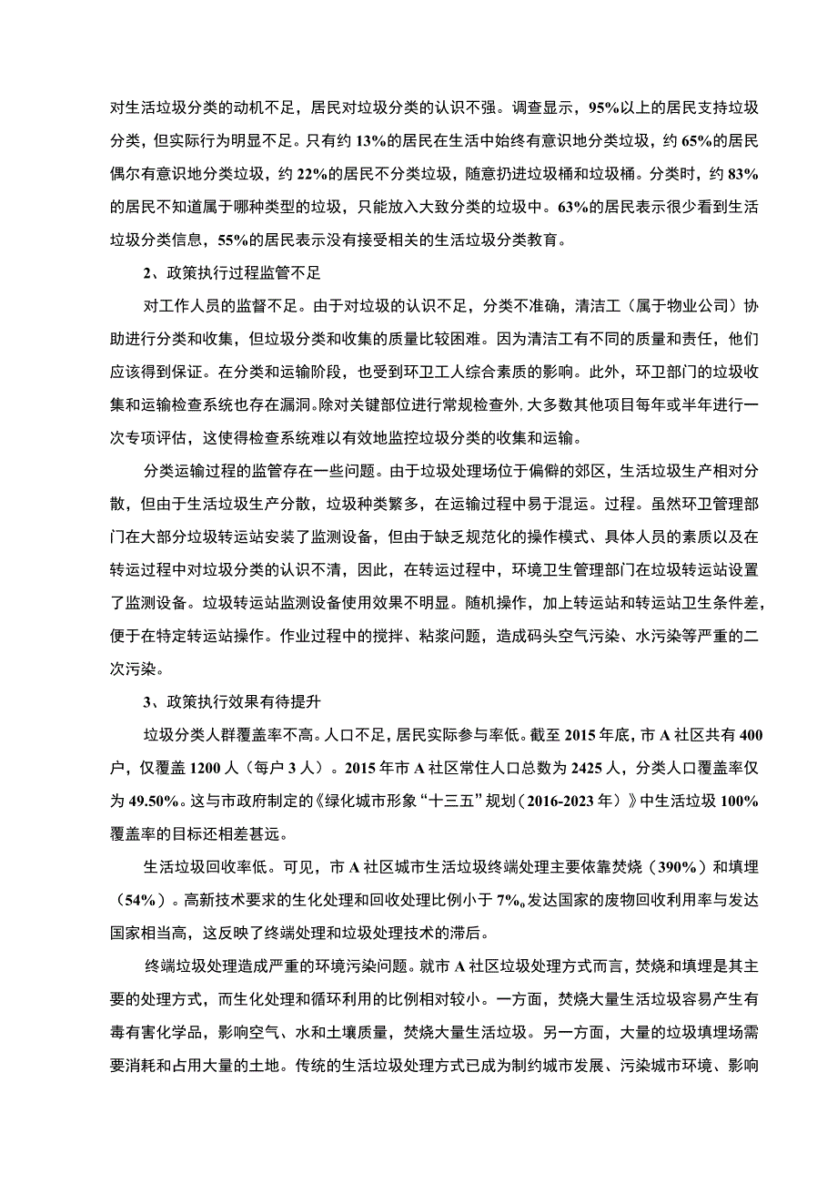 【当前城市社区垃圾分类存在的问题及对策—以A社区为例（论文）】.docx_第3页