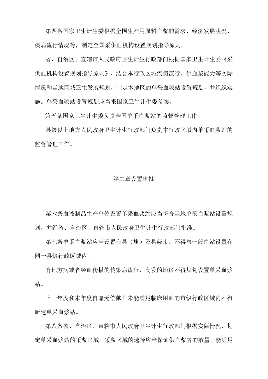 《单采血浆站管理办法》（国家卫生和计划生育委员会令第8号第二次修订）.docx_第2页