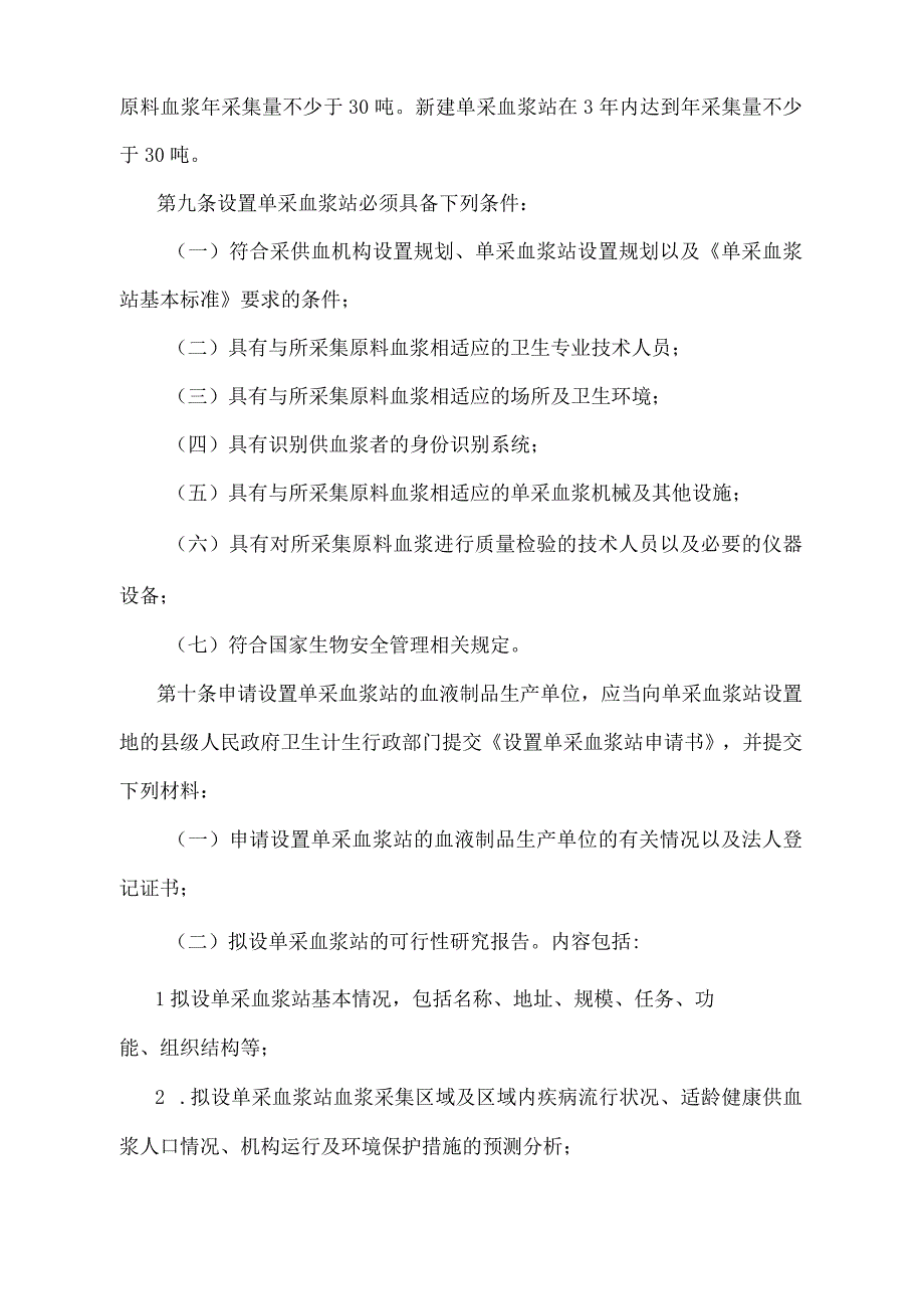 《单采血浆站管理办法》（国家卫生和计划生育委员会令第8号第二次修订）.docx_第3页