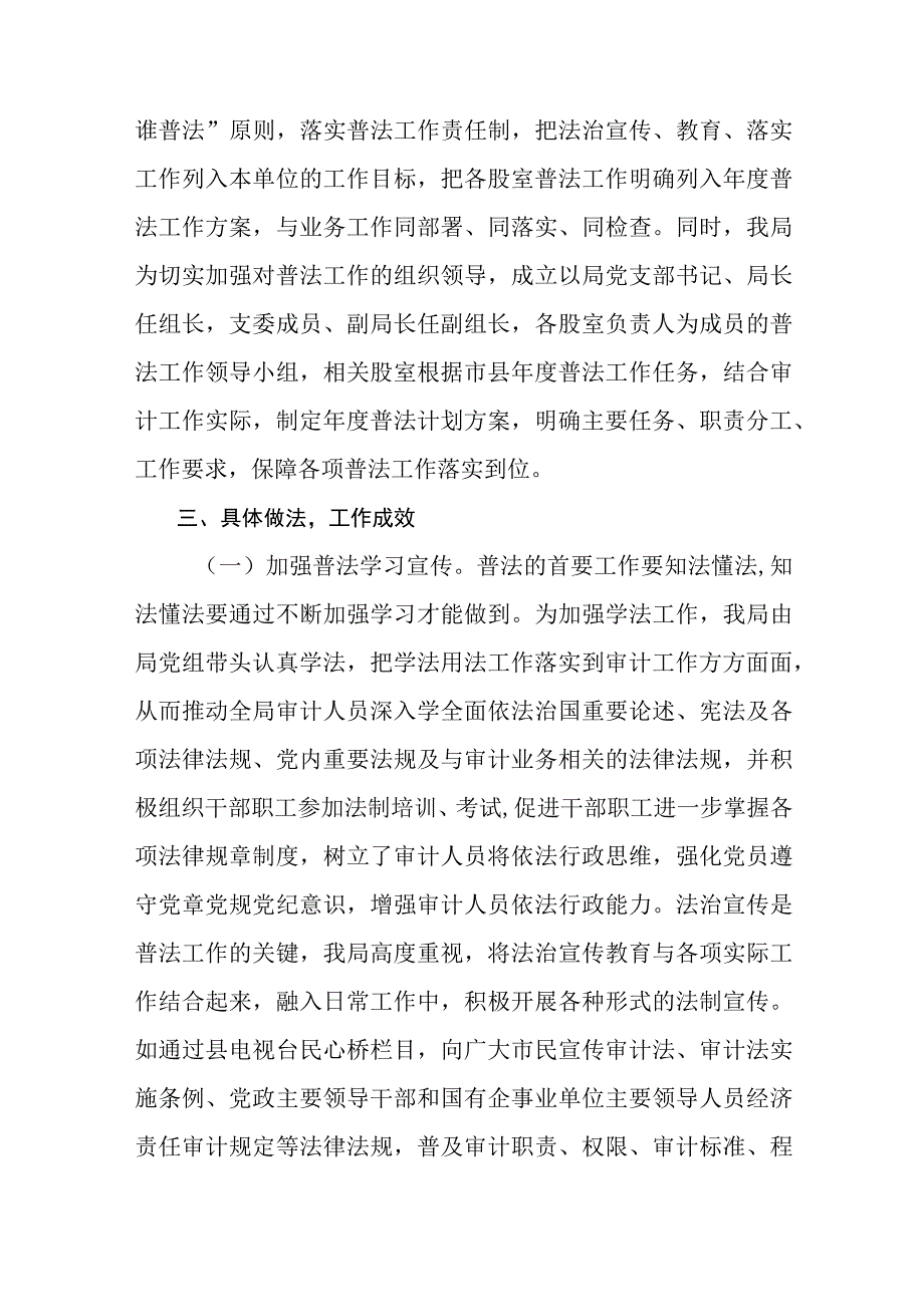 “八五”普法工作总结自查报告（共9篇）.docx_第3页