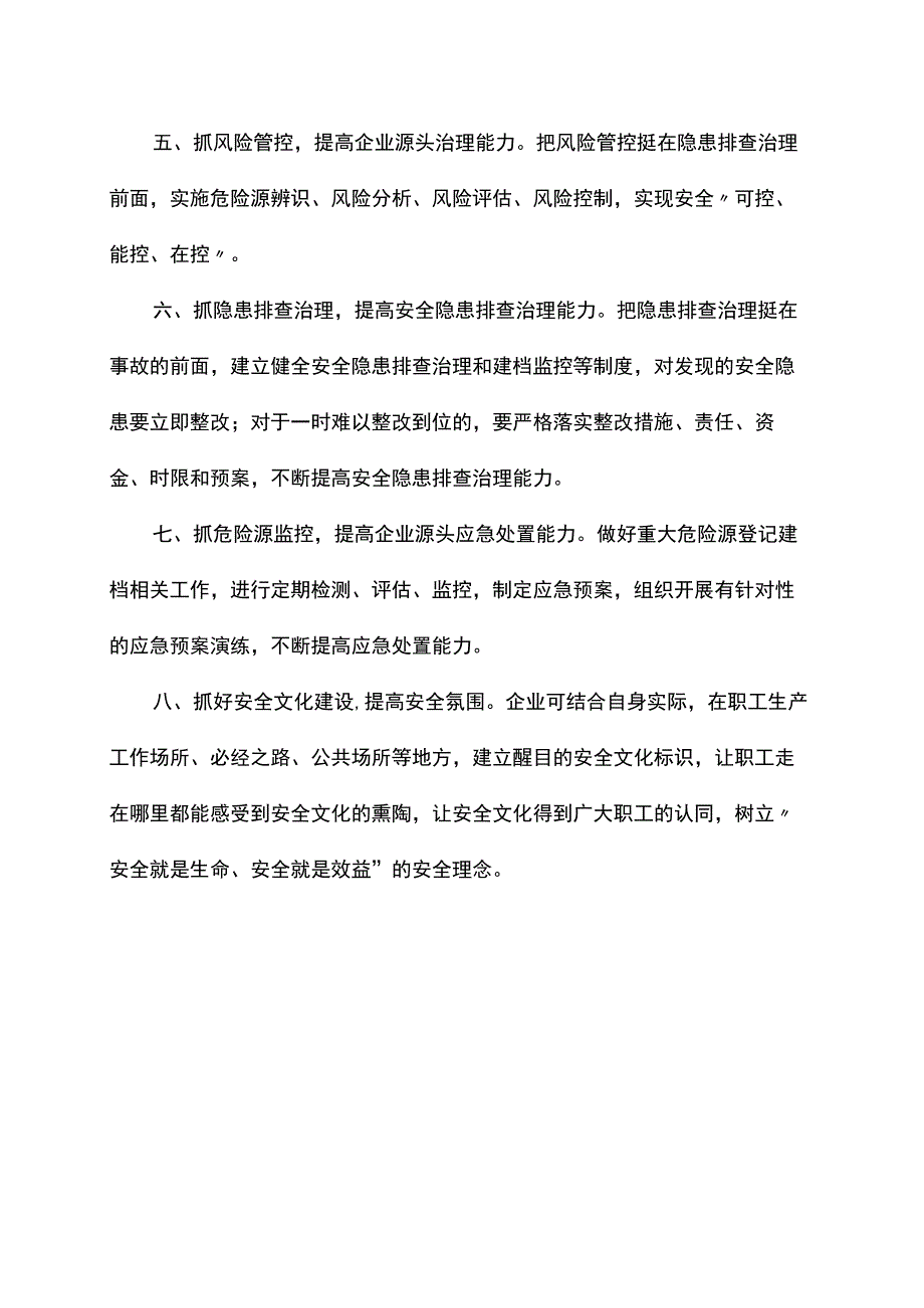 八抓十二项安全培训内容.docx_第2页