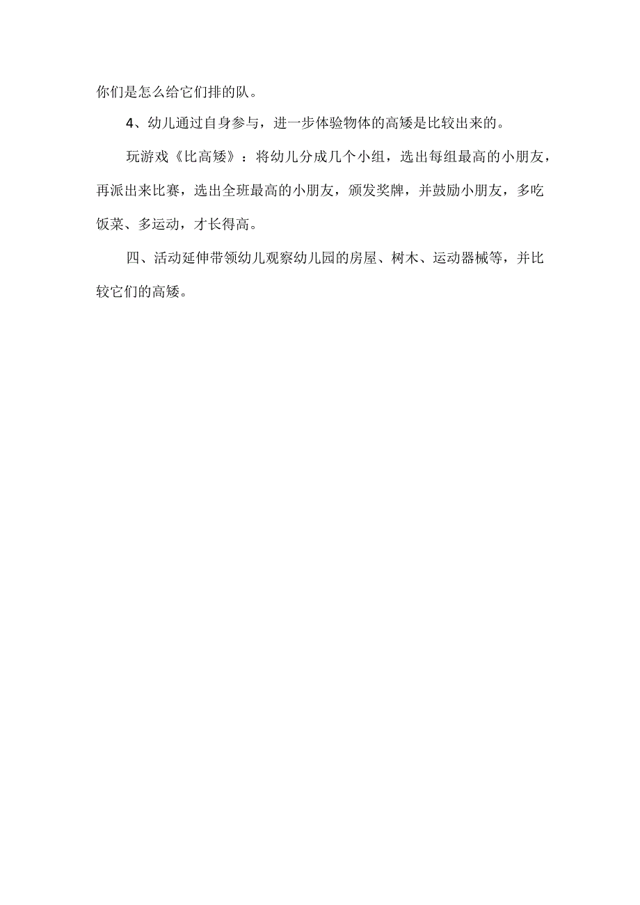 《比较高矮》活动内容.docx_第2页