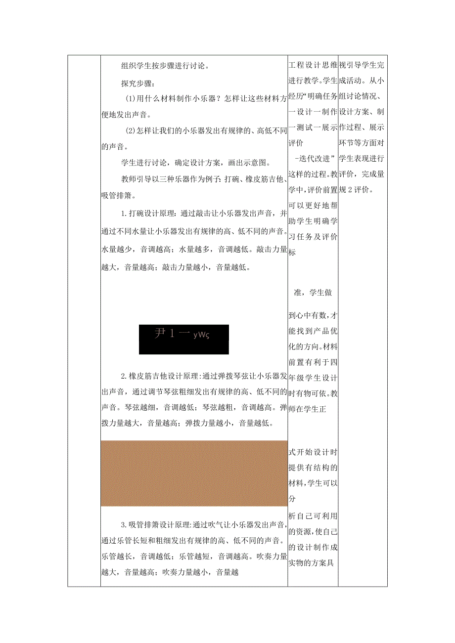 【大单元整体教学】教科版科学四上第一单元《声音》第8课 制作我的小乐器 课时教案.docx_第3页