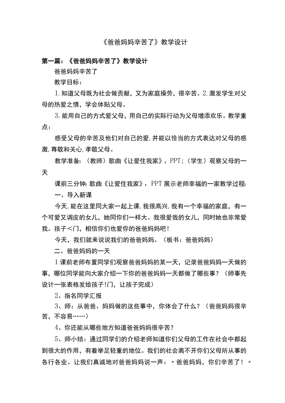 《爸爸妈妈辛苦了》教学设计.docx_第1页