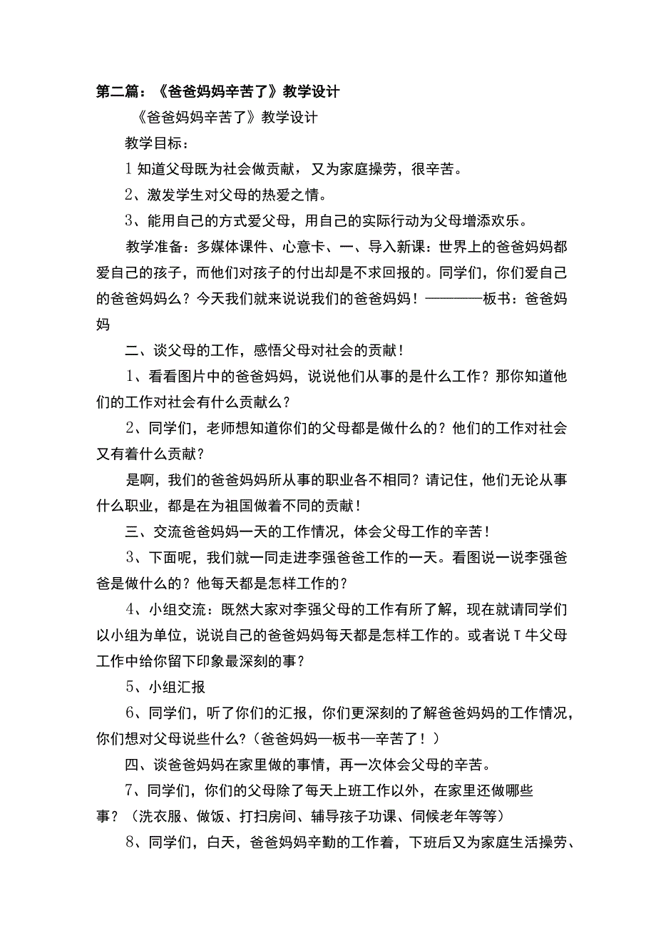 《爸爸妈妈辛苦了》教学设计.docx_第3页