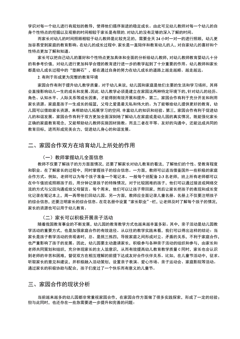 【有效家园合作的策略与方法（论文）】.docx_第2页