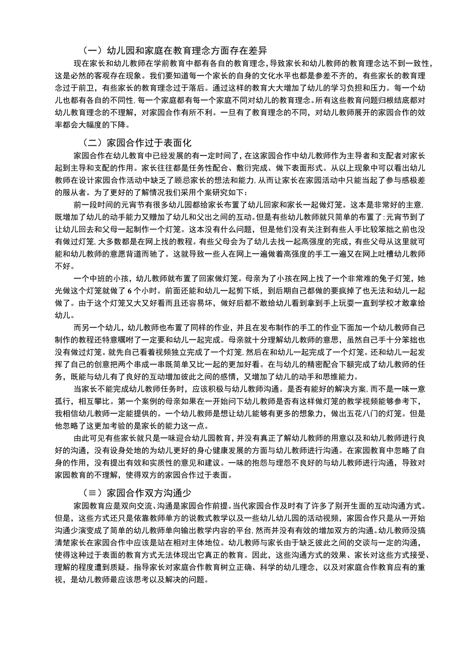 【有效家园合作的策略与方法（论文）】.docx_第3页