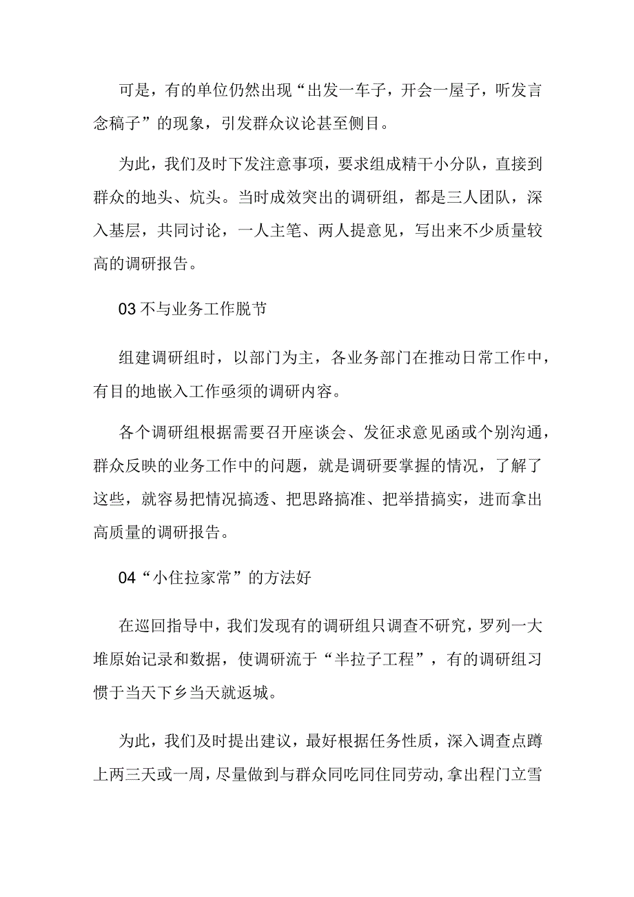 “老秘”谈心：回首成败说调研.docx_第2页