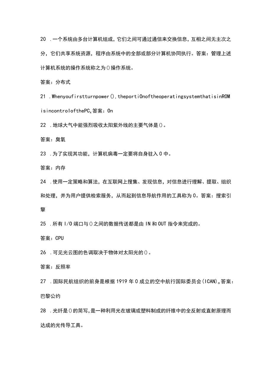 《民航气象信息系统》考试复习题库大全-下（填空、简答题汇总）.docx_第3页