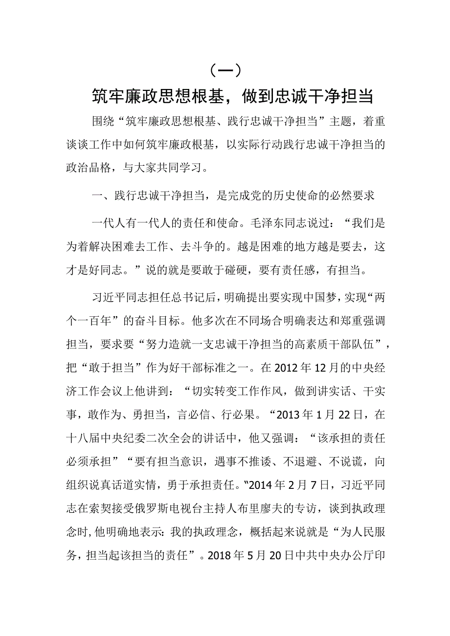 党风廉政专题党课讲2篇.docx_第1页