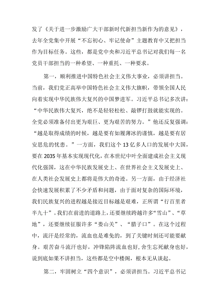 党风廉政专题党课讲2篇.docx_第2页