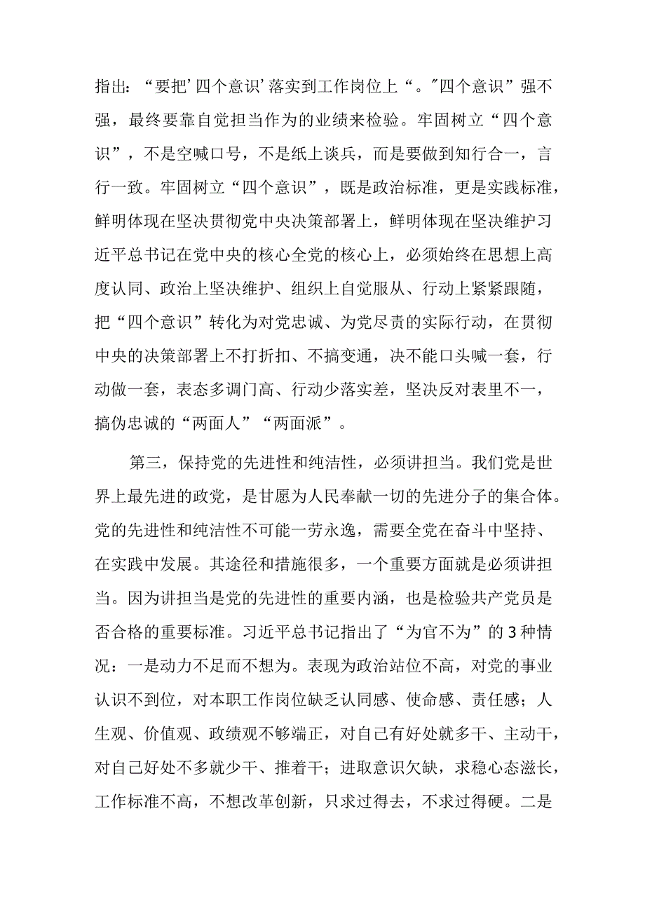 党风廉政专题党课讲2篇.docx_第3页